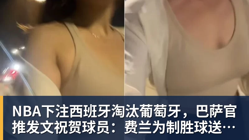西班牙淘汰葡萄牙，巴萨官推发文祝贺球员：费兰为制胜球送助攻
