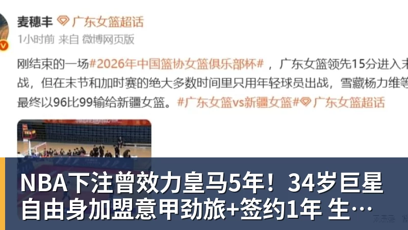 曾效力皇马5年！34岁巨星自由身加盟意甲劲旅+签约1年 生涯夺38冠